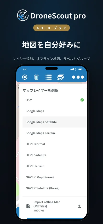 地図レイヤーとオフライン地図
